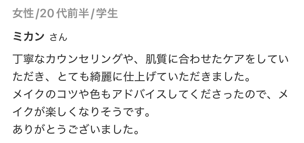 口コミ