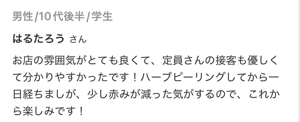 口コミ