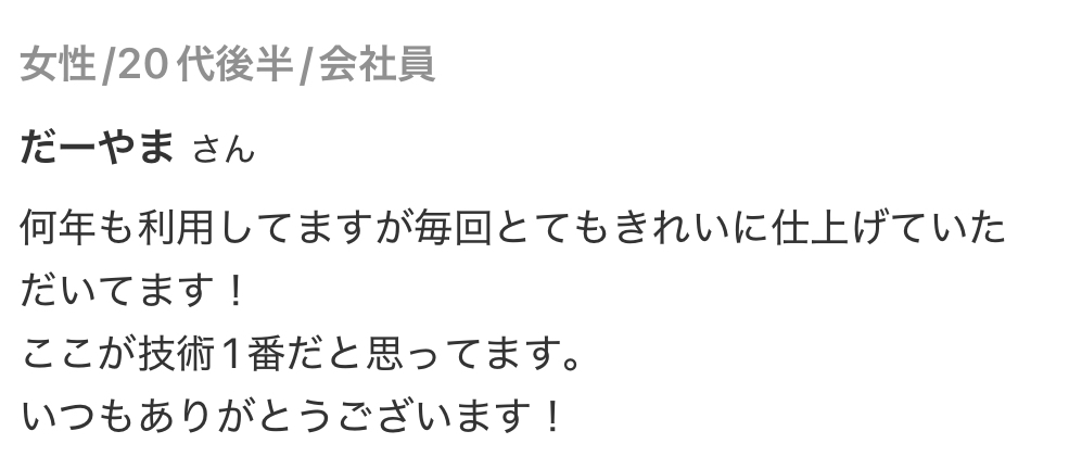 口コミ