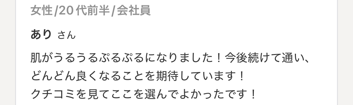 口コミ